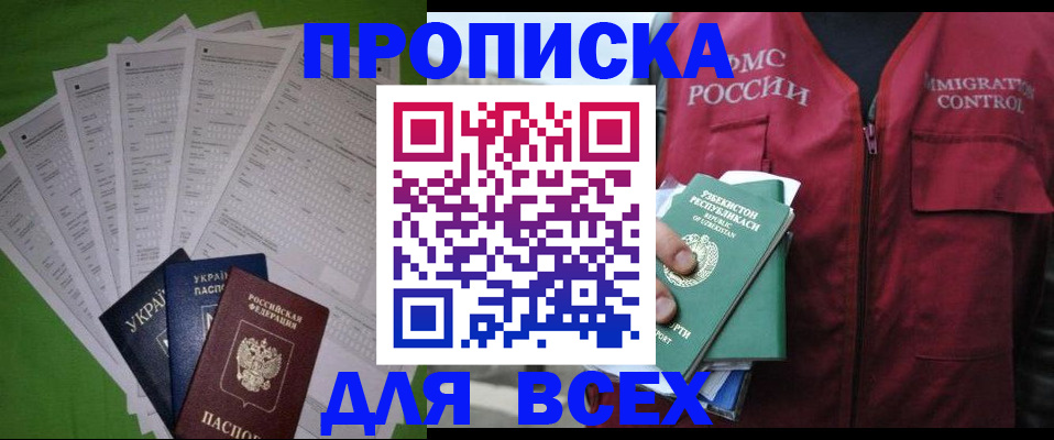 прописка паспорт в Волоколамске
