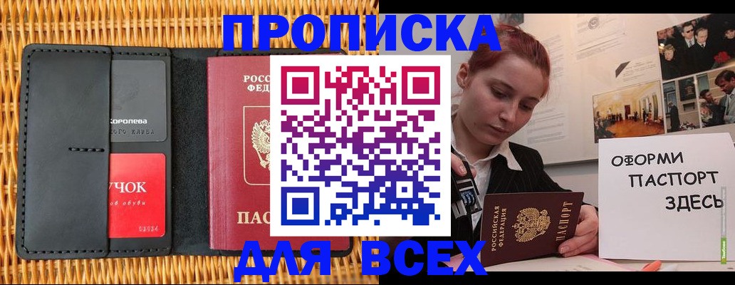 временная регистрация в Волоколамске